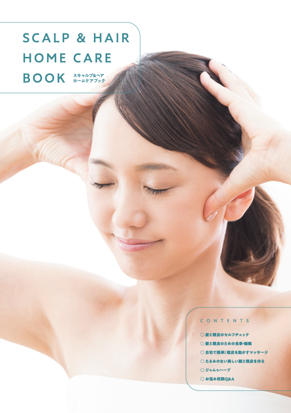 SCALP＆HAIR HOME CARE BOOK