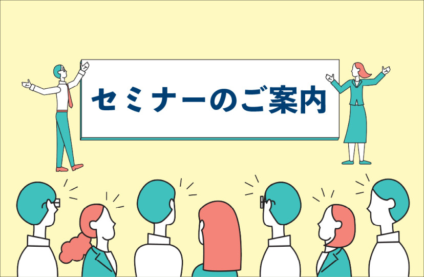 ケミカル技術セミナー　開催決定!!