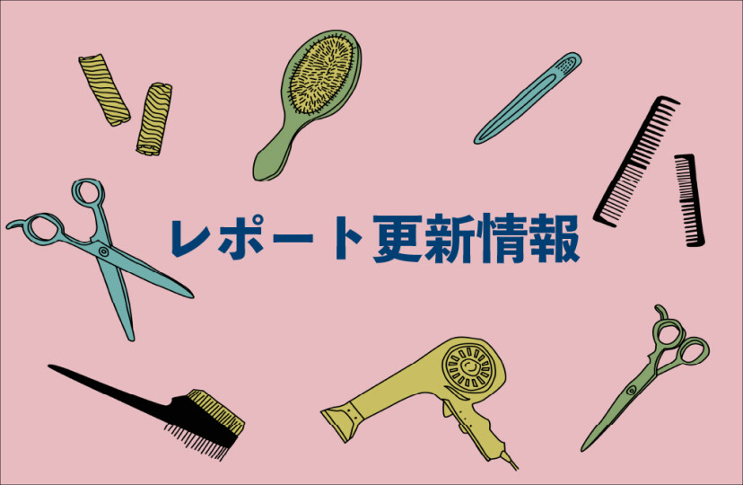 榊講師・濱崎講師_レポート更新情報