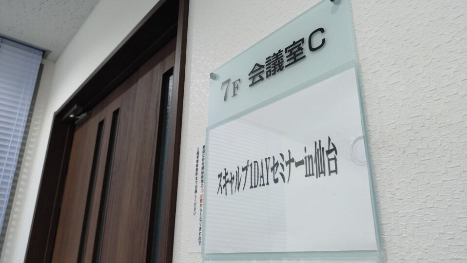 本日、１dayスキャルプセミナー開催中!!