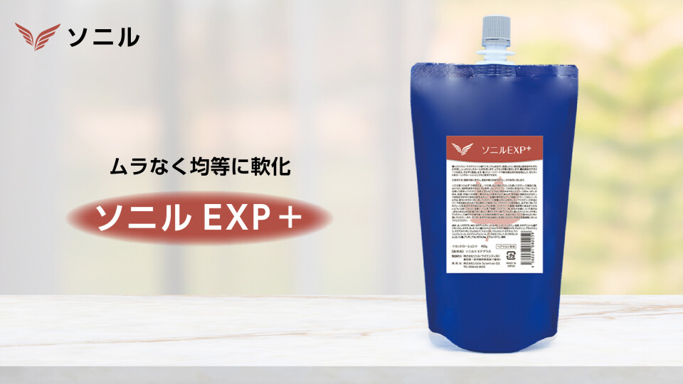 ソニルEXPプラス
