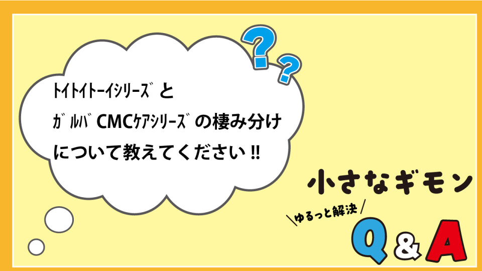 小さなギモン　ゆるっと解決Q&A_4