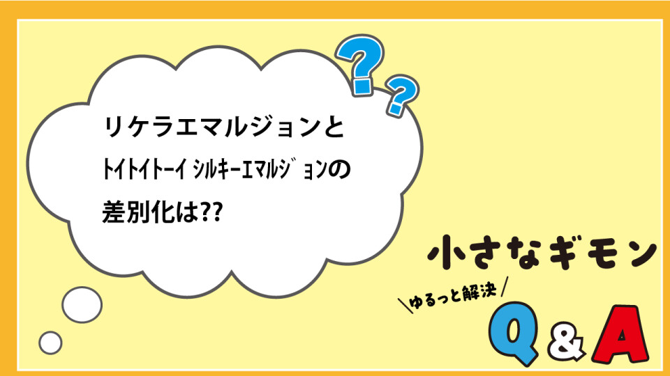 小さなギモン　ゆるっと解決Q&A_5