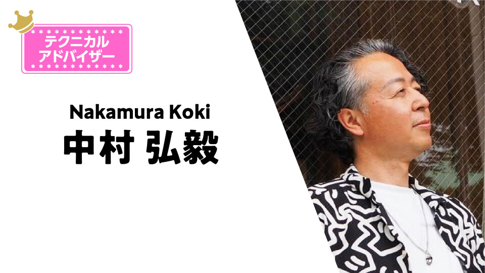 中村弘毅