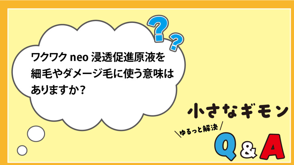小さなギモン　ゆるっと解決Q&A_15