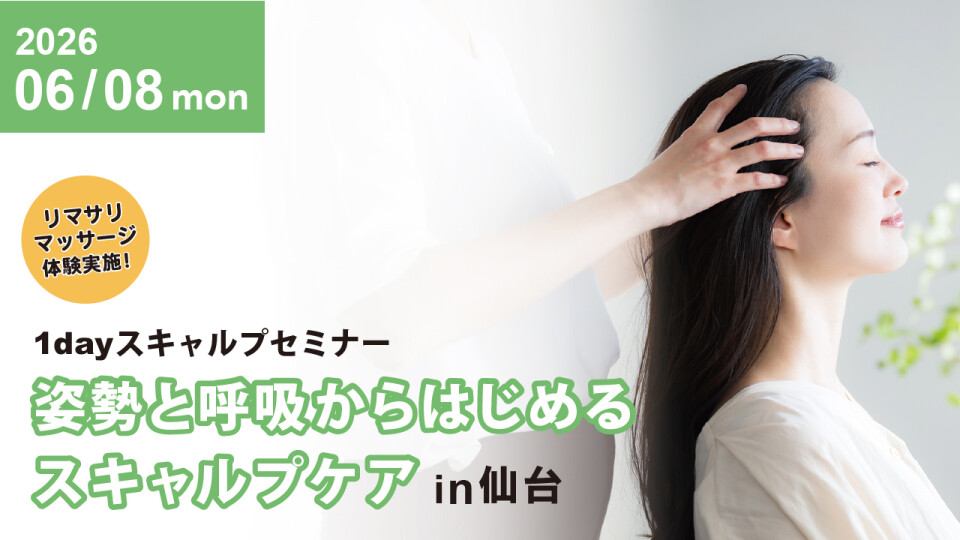 1dayスキャルプセミナーin仙台